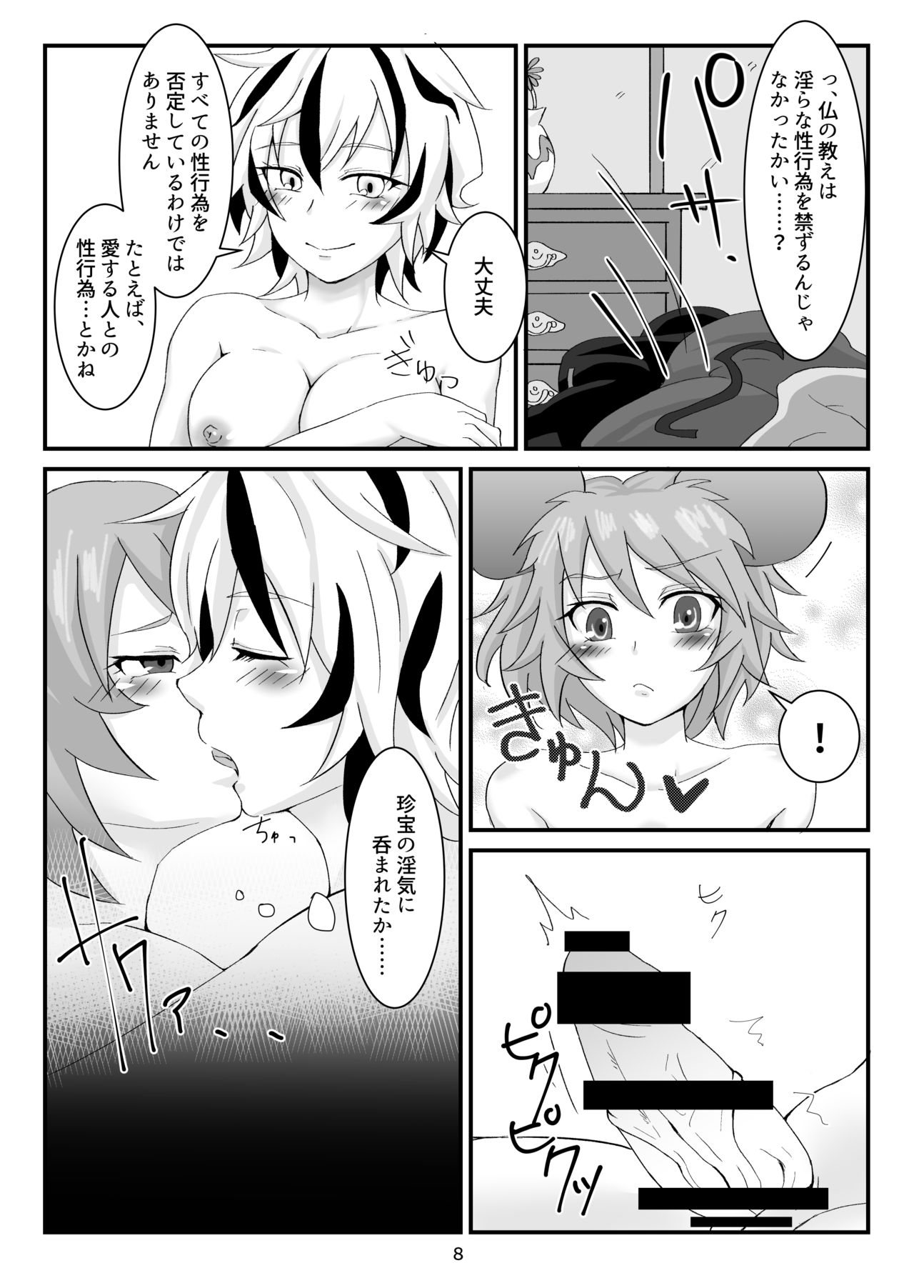 Kore wa Taihen Chinpou desu! - Page 10
