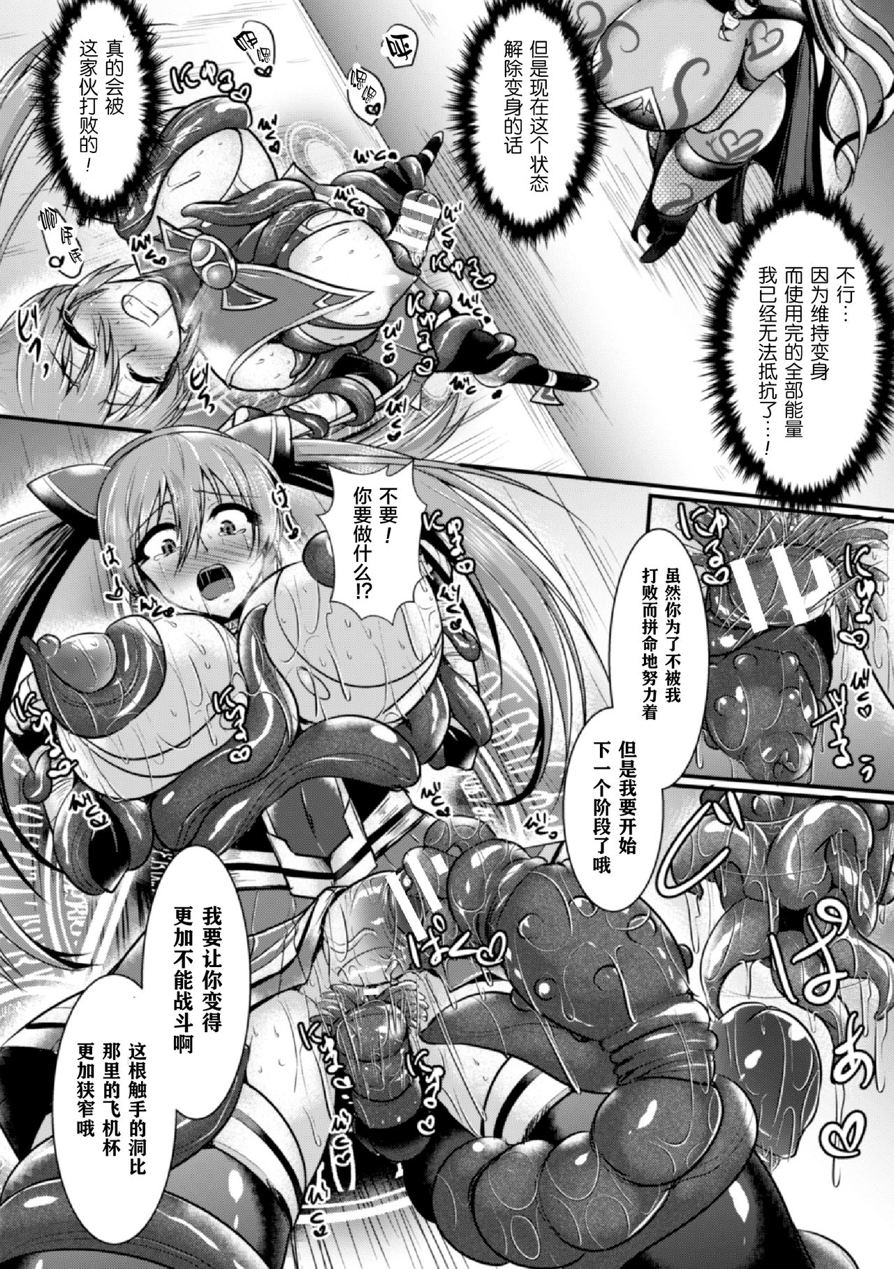 夜の女戦士ナイト・ミラージュ - Page 12