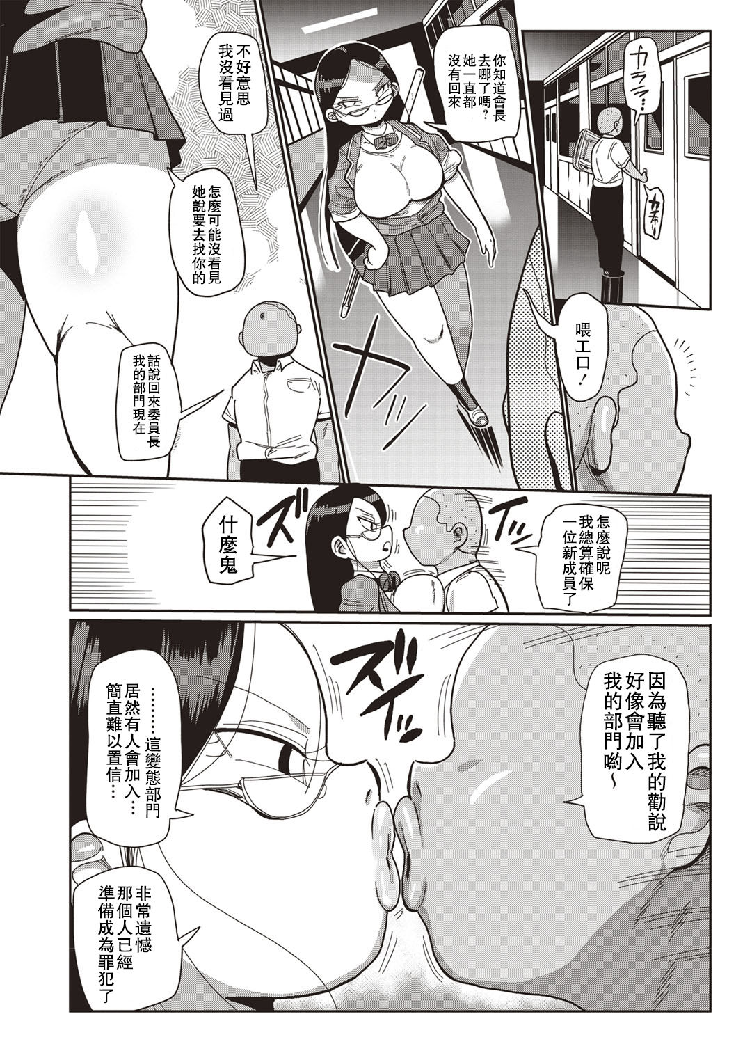 Ike! Seijun Gakuen Ero-Mangabu Ch. 1 - Page 14