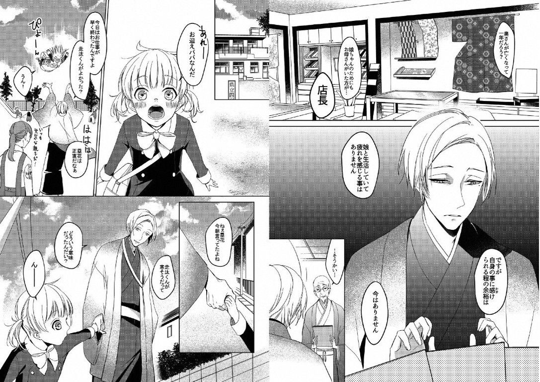 Hidamari no Snowman - Page 11
