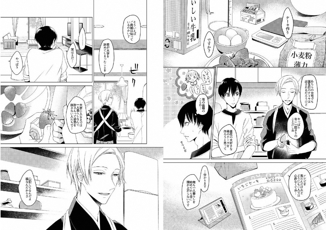 Hidamari no Snowman - Page 16