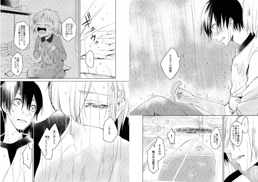 Hidamari no Snowman - Page 20