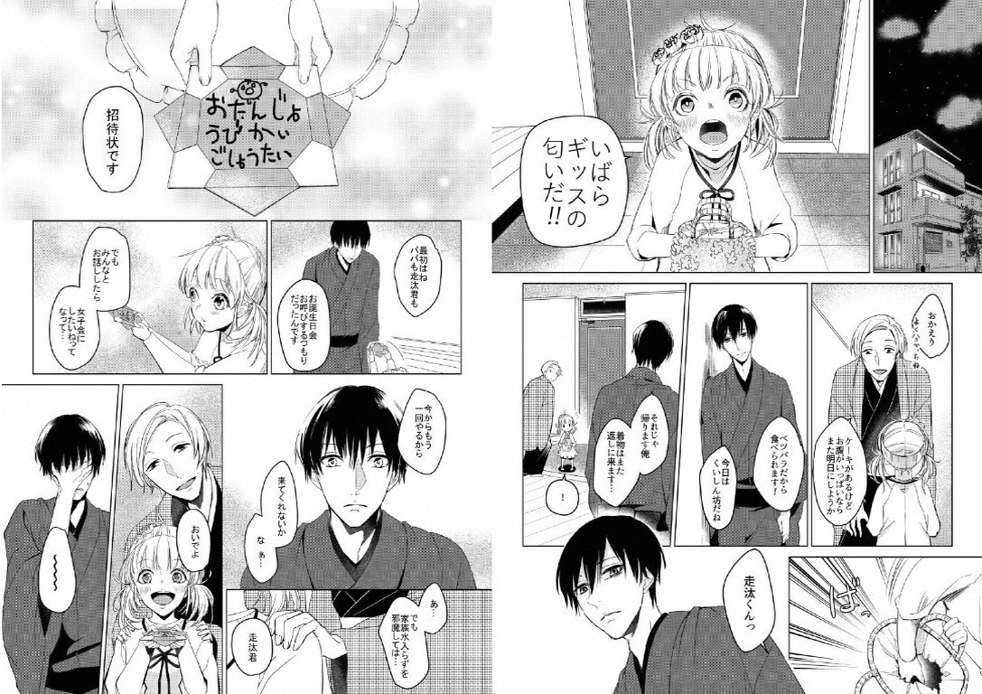 Hidamari no Snowman - Page 22