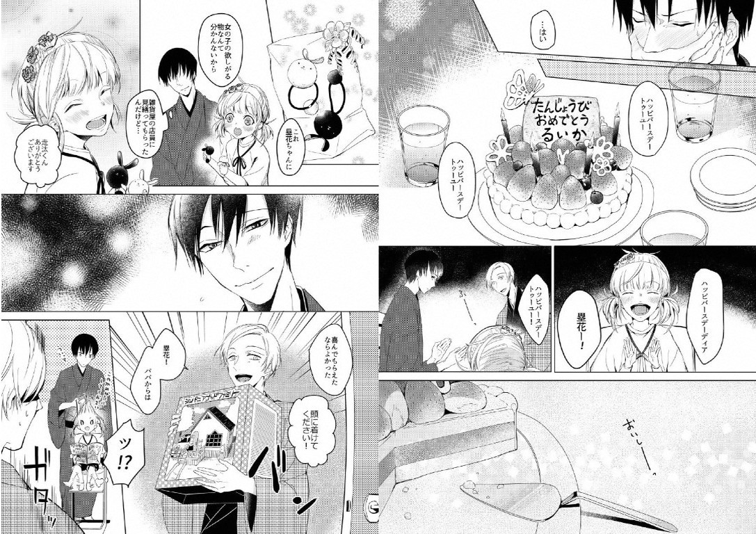 Hidamari no Snowman - Page 23