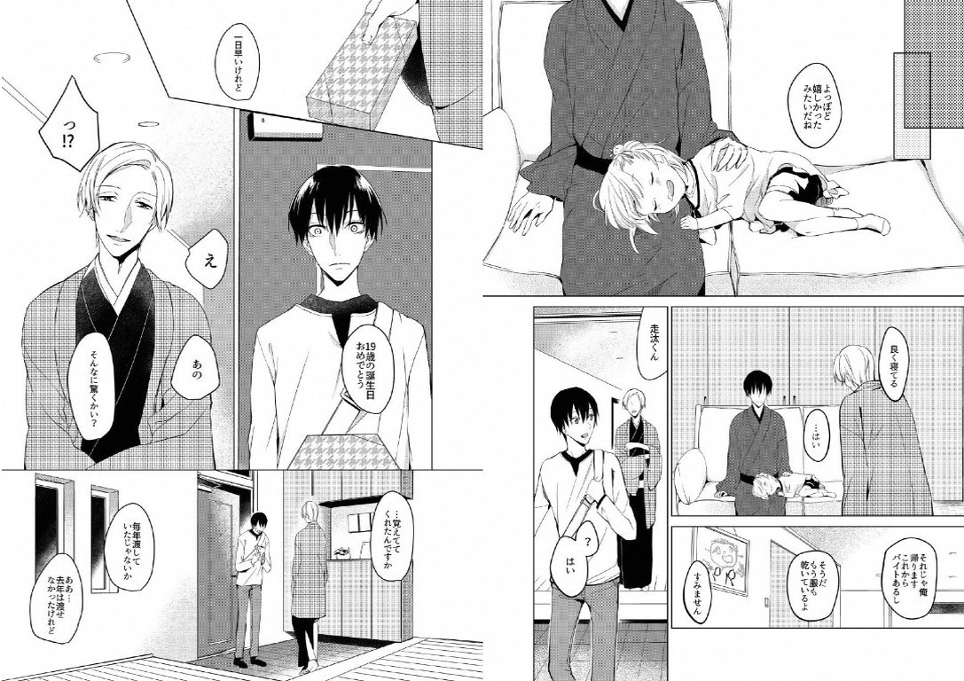 Hidamari no Snowman - Page 24
