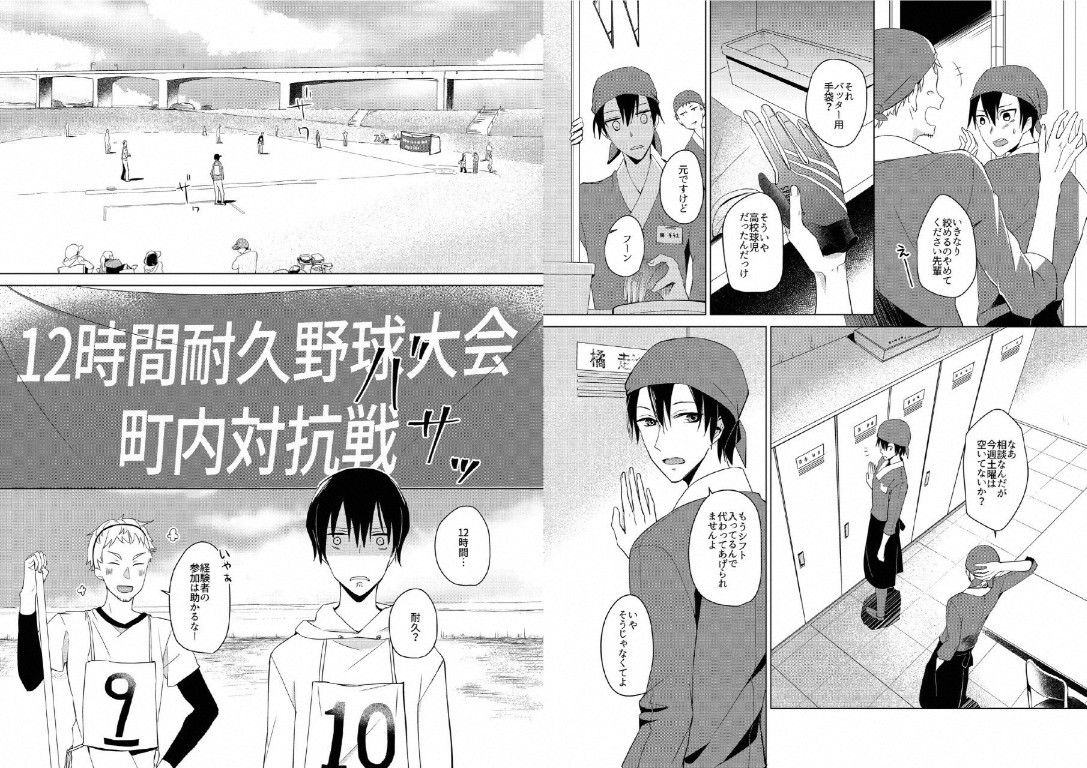Hidamari no Snowman - Page 27