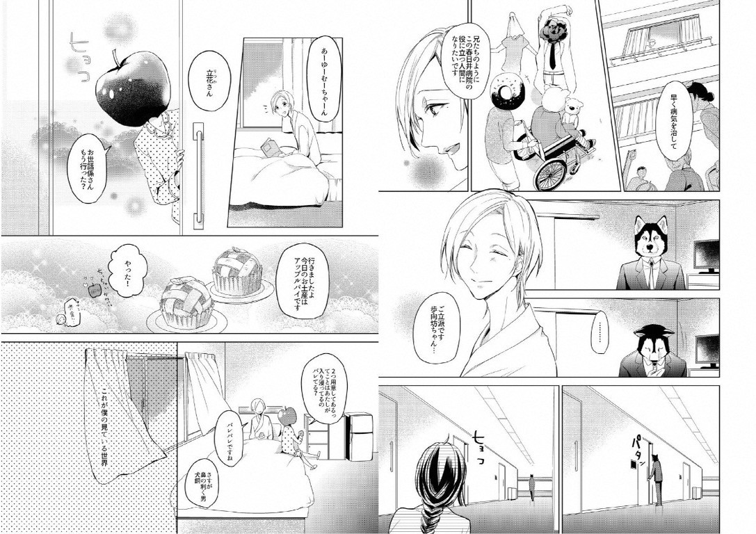 Hidamari no Snowman - Page 55