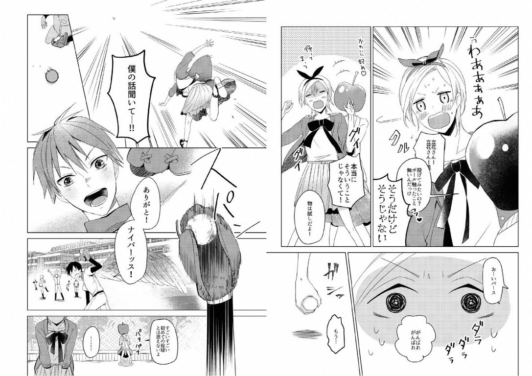 Hidamari no Snowman - Page 59