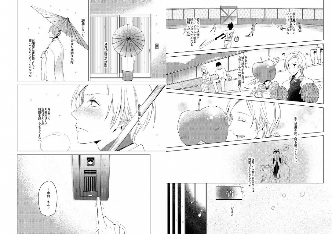 Hidamari no Snowman - Page 61
