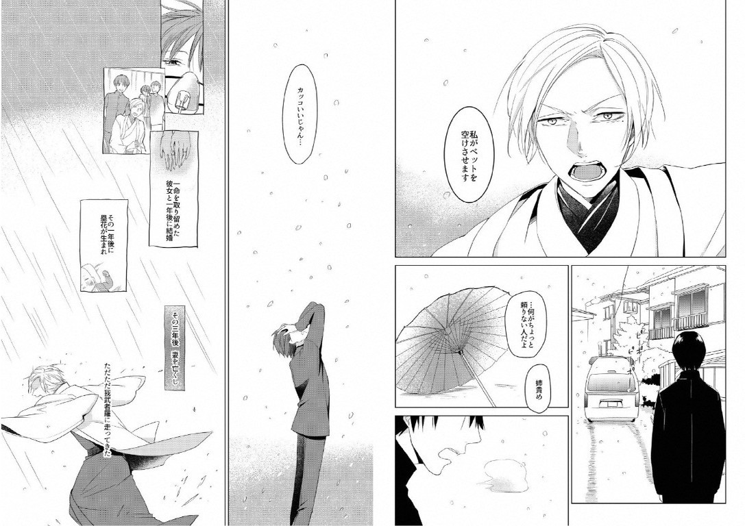 Hidamari no Snowman - Page 66