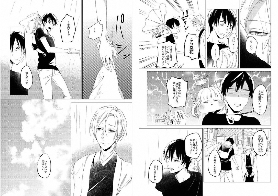 Hidamari no Snowman - Page 68