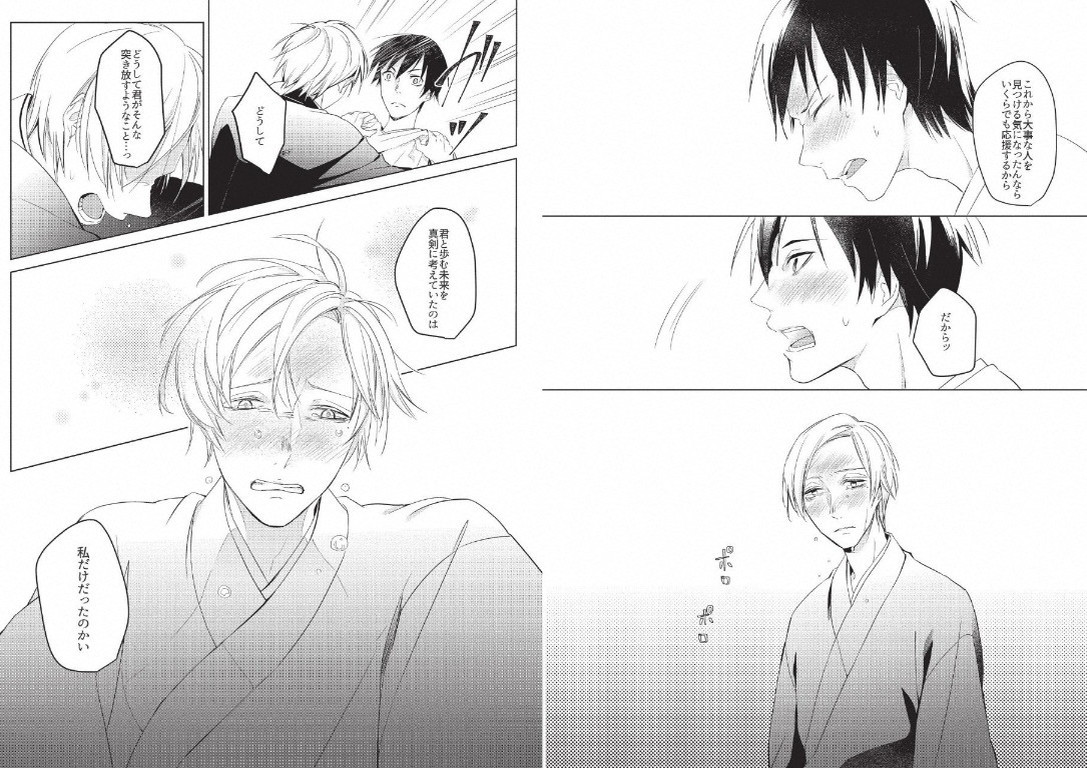 Hidamari no Snowman - Page 80