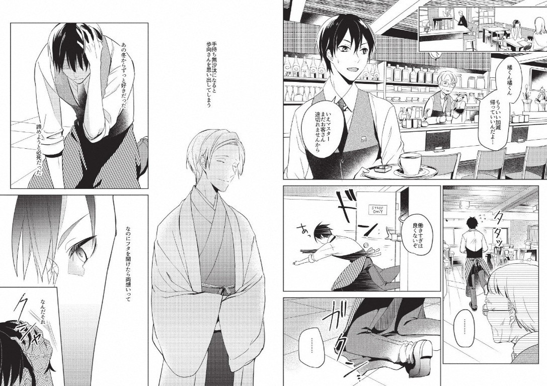 Hidamari no Snowman - Page 85