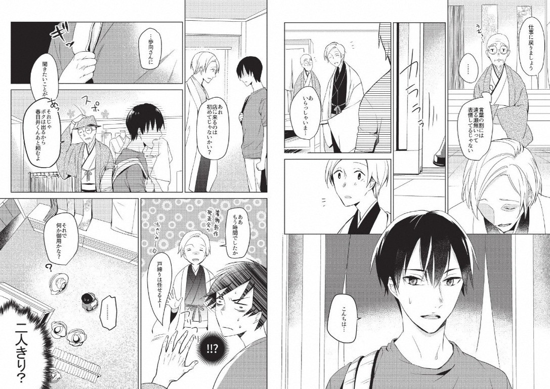 Hidamari no Snowman - Page 88
