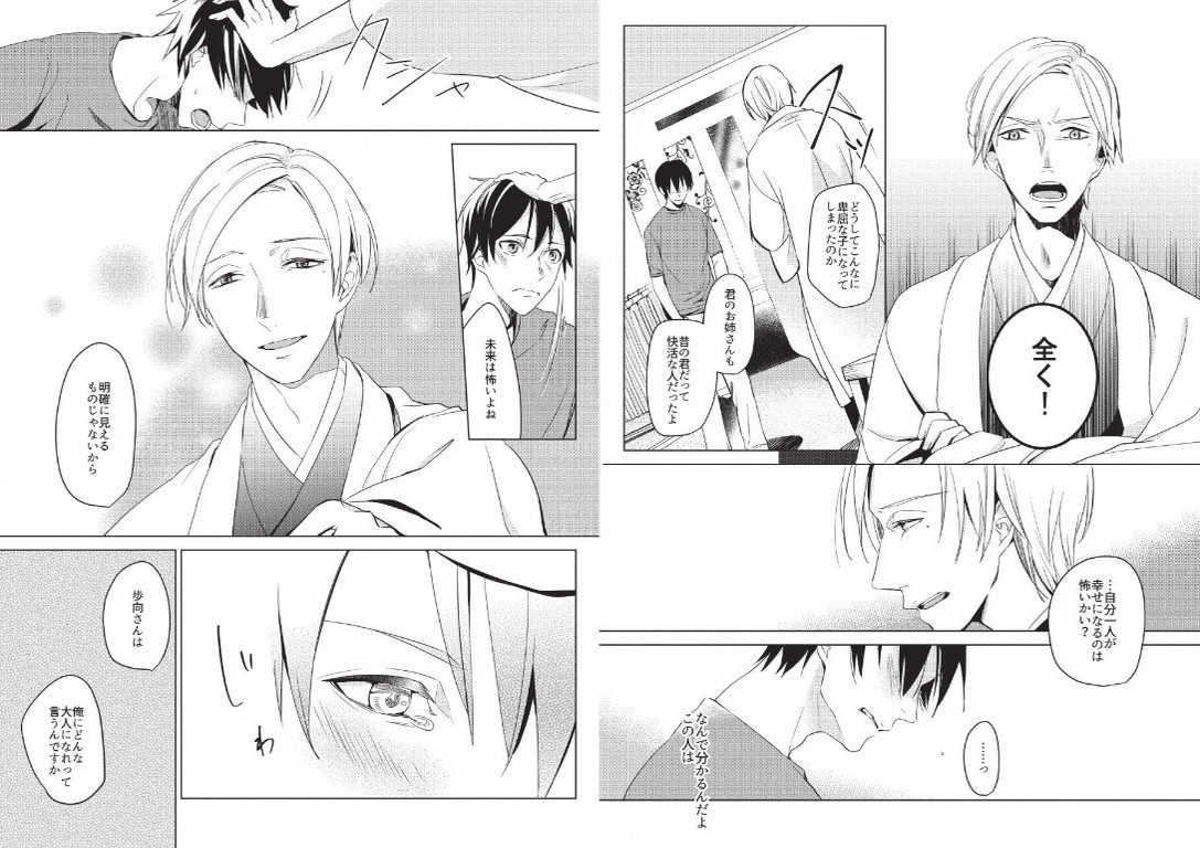 Hidamari no Snowman - Page 90