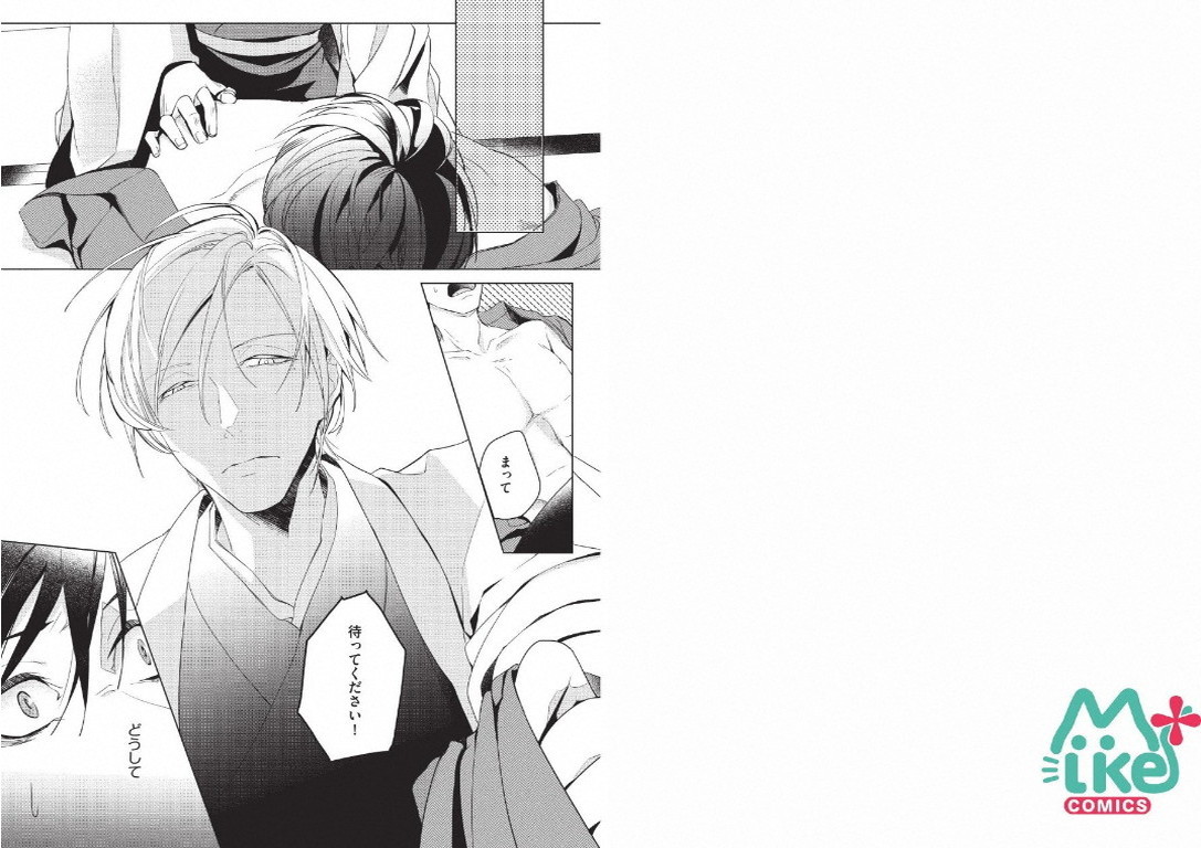 Hidamari no Snowman - Page 96