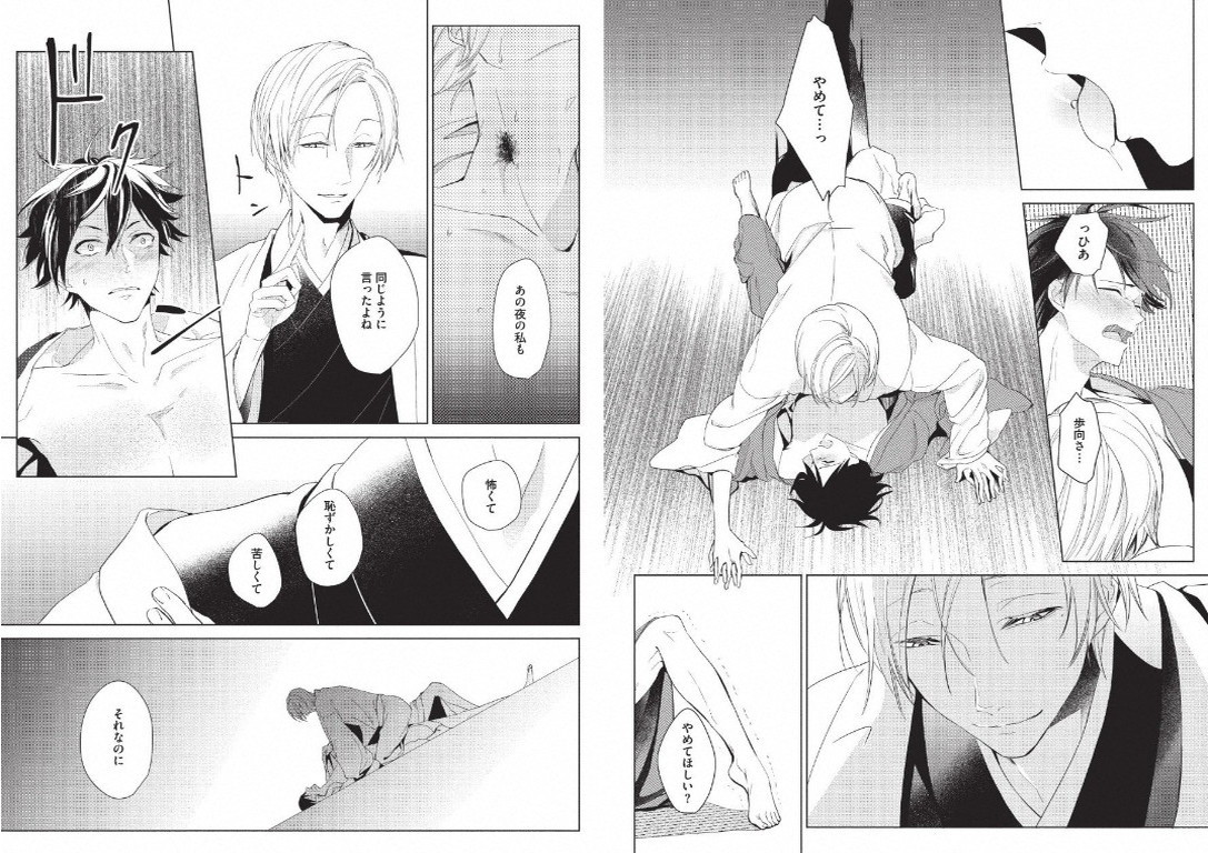 Hidamari no Snowman - Page 97