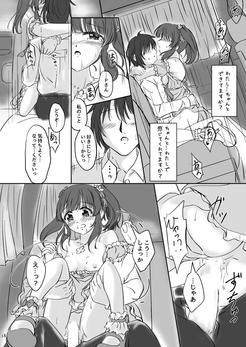 わたしの妖精さん - Page 18