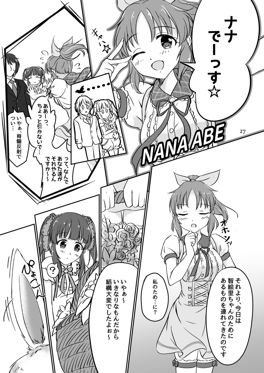 わたしの妖精さん - Page 27