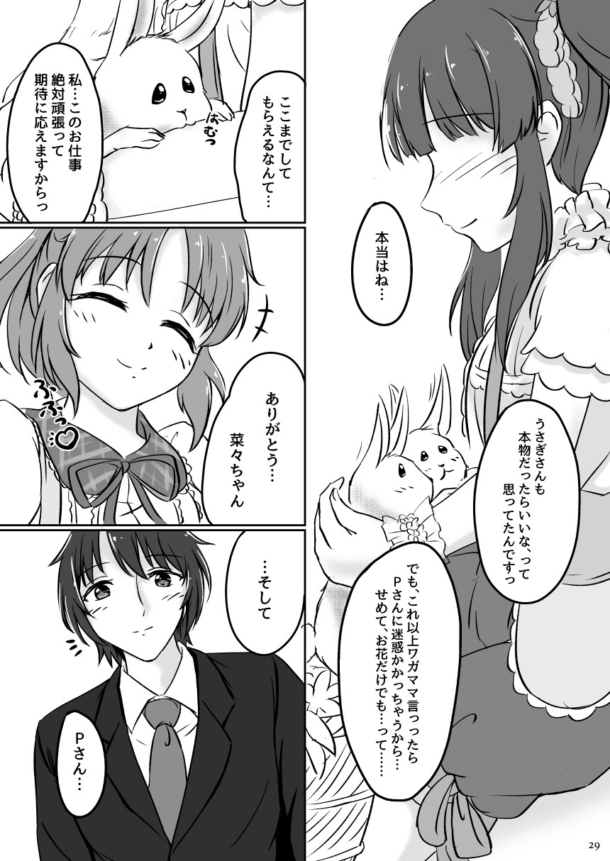 わたしの妖精さん - Page 29