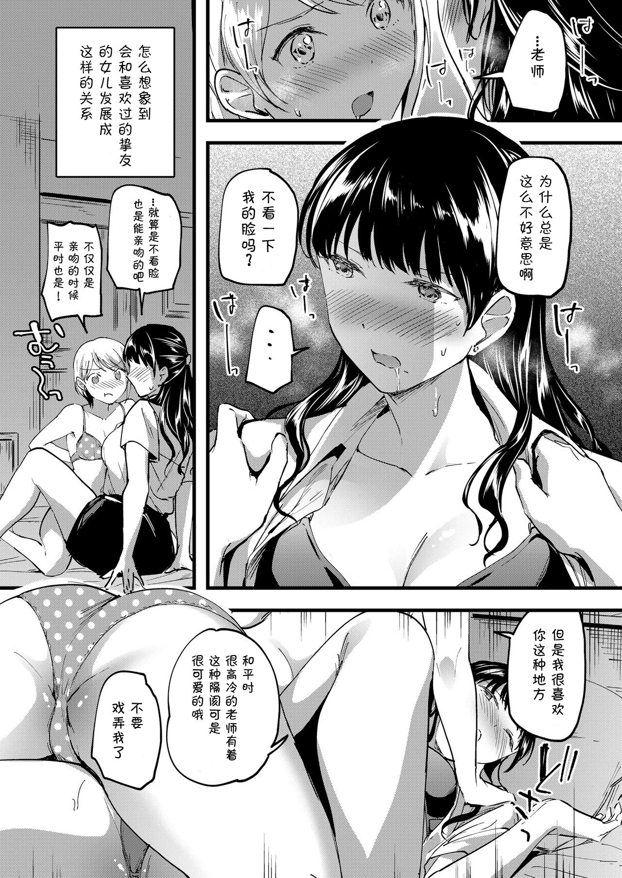 18-nen mae no Watashi e - Page 14