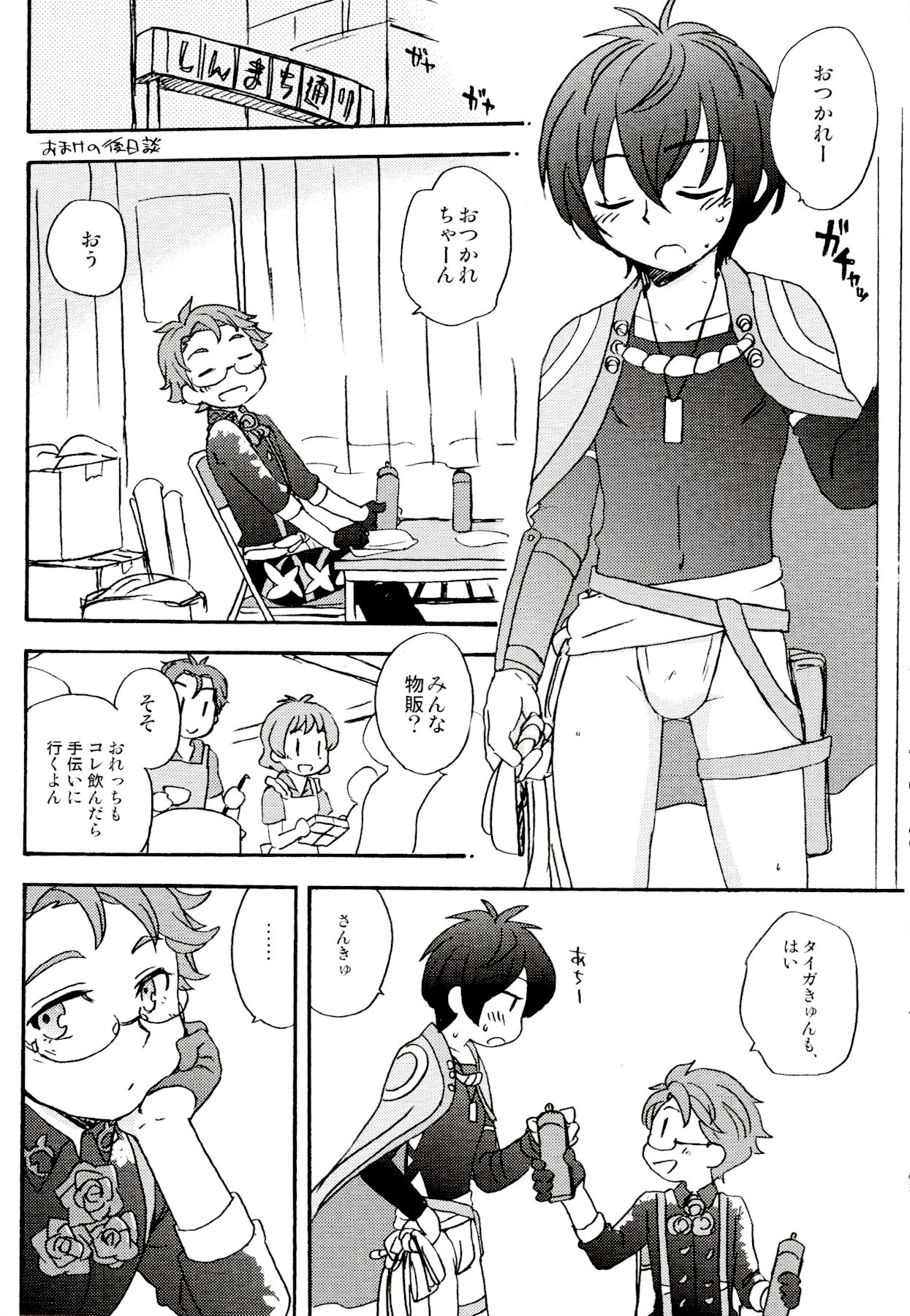 Tokimeki! High Grade Fundoshi Matsuri! Aratame - Page 14