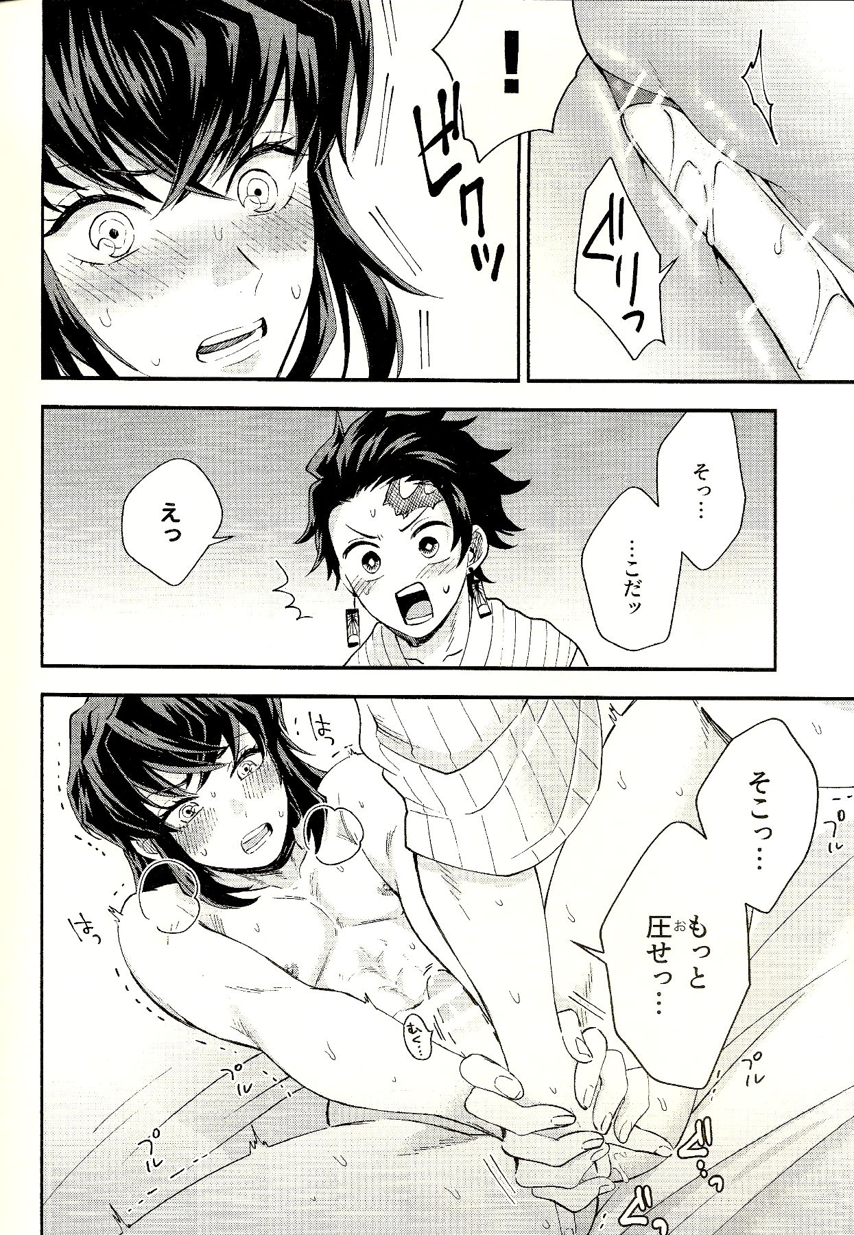 Tolerance to Junshin - Tolerance and Pure - Page 24
