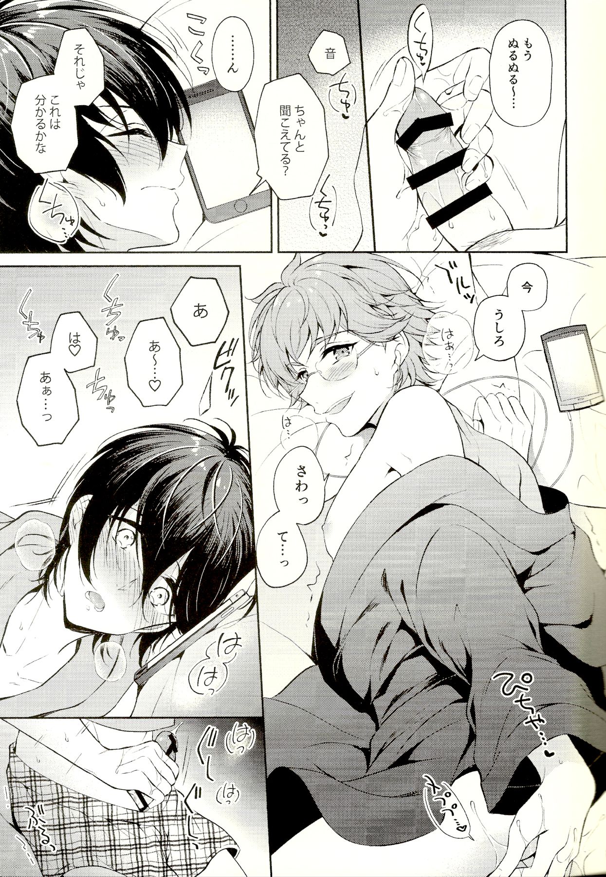 Mayonaka ni Lovecall - Midnight Lovecall - Page 13