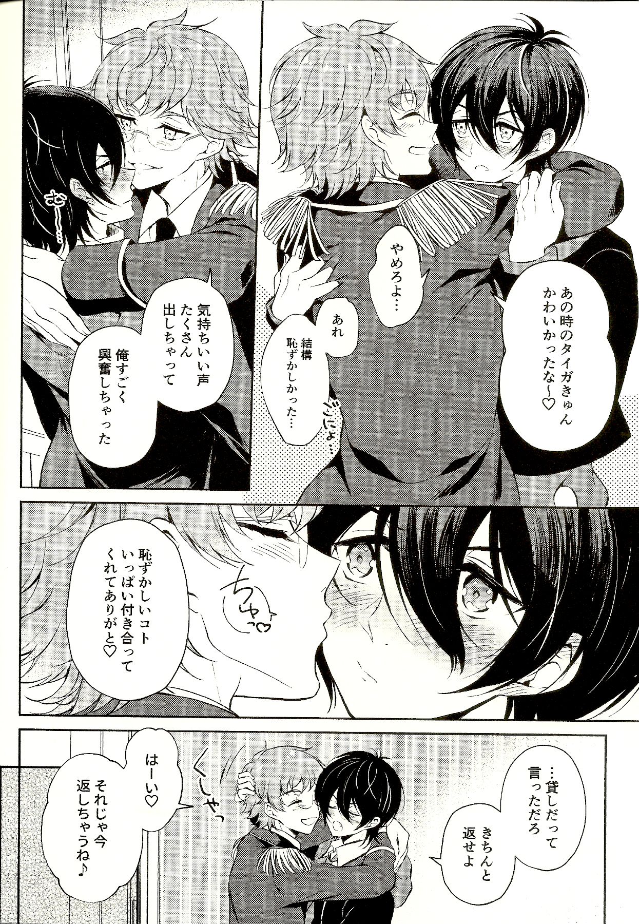 Mayonaka ni Lovecall - Midnight Lovecall - Page 24