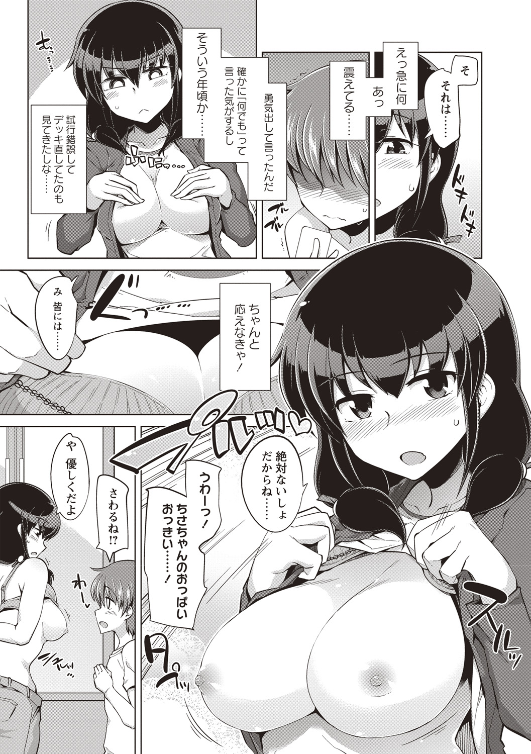 Maniac Shojo no Aishikata - Page 158