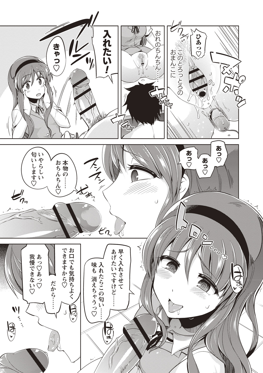 Maniac Shojo no Aishikata - Page 188
