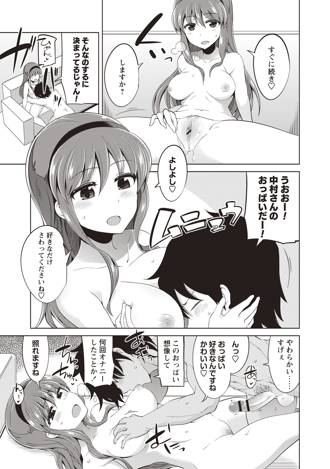 Maniac Shojo no Aishikata - Page 192