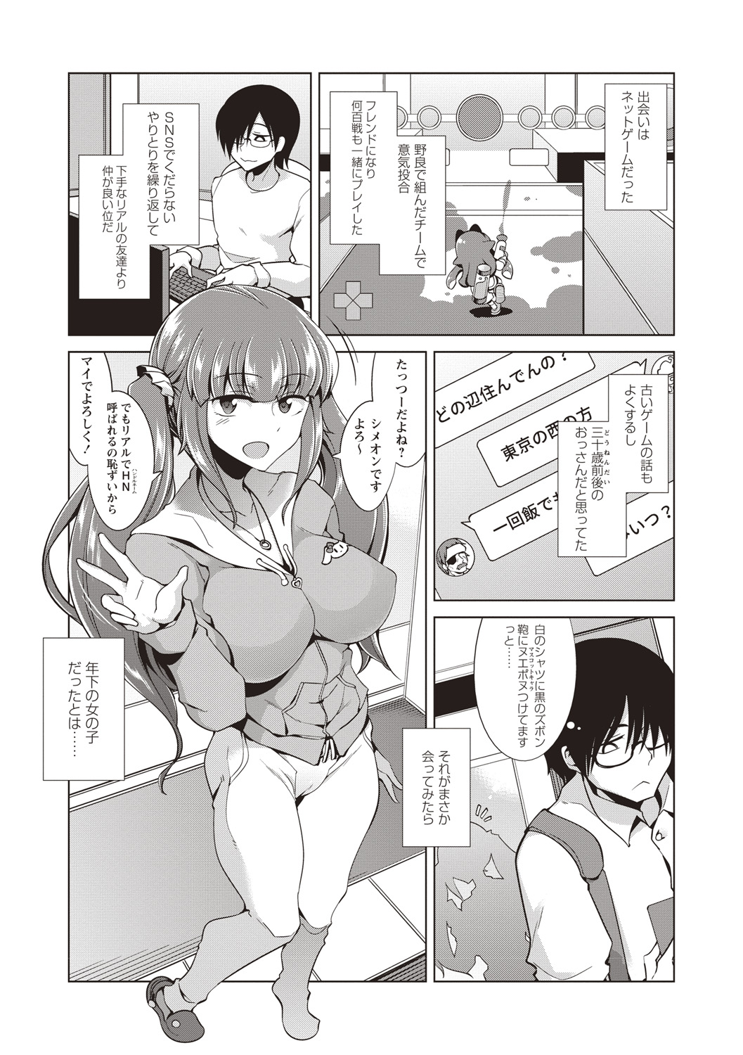 Maniac Shojo no Aishikata - Page 55