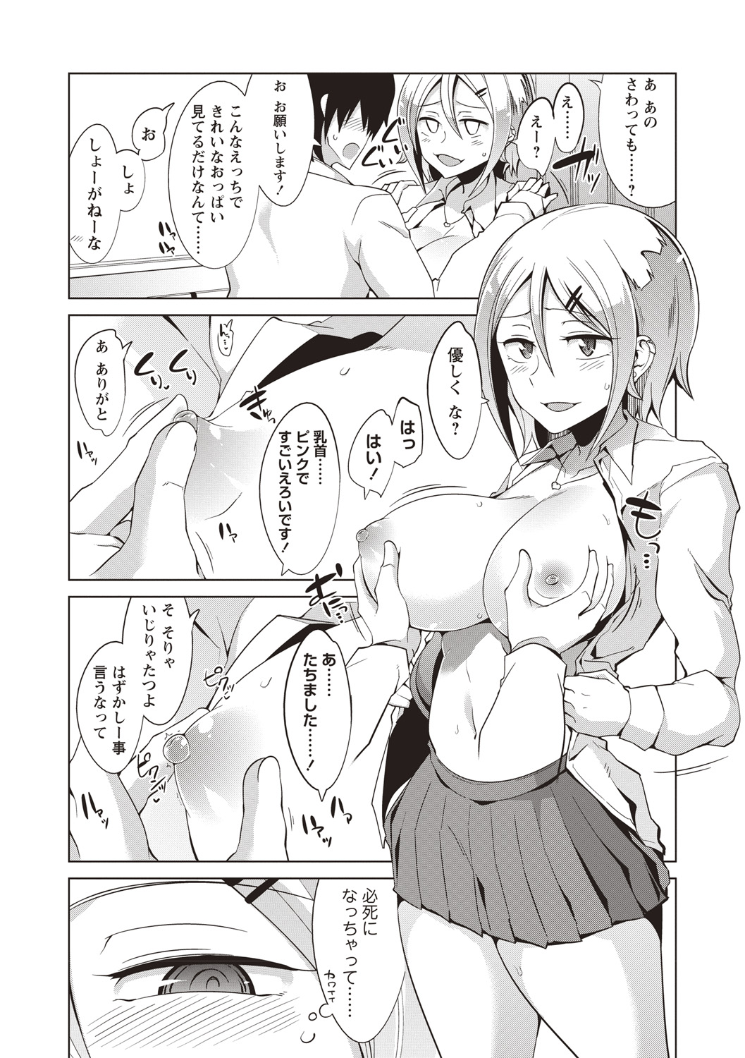 Maniac Shojo no Aishikata - Page 86