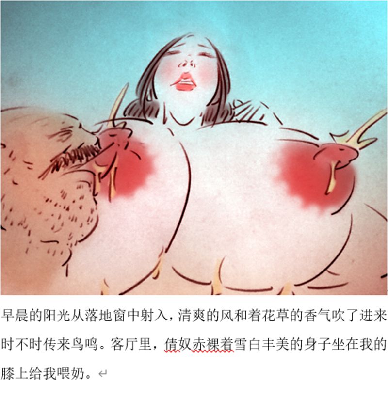 恶狼的女人 - Page 7