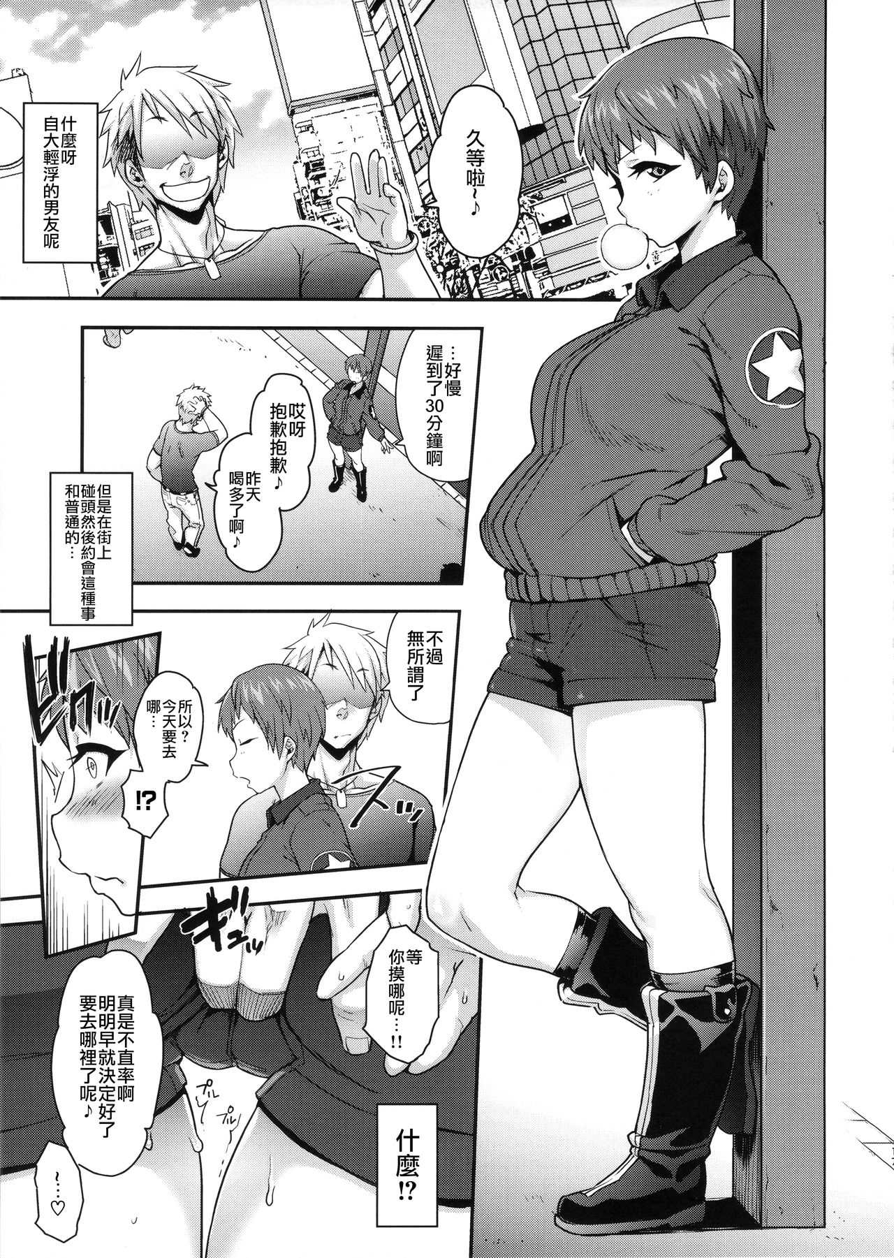 Go Ahead!! Kore ga Watashi no Doctrine - Page 18