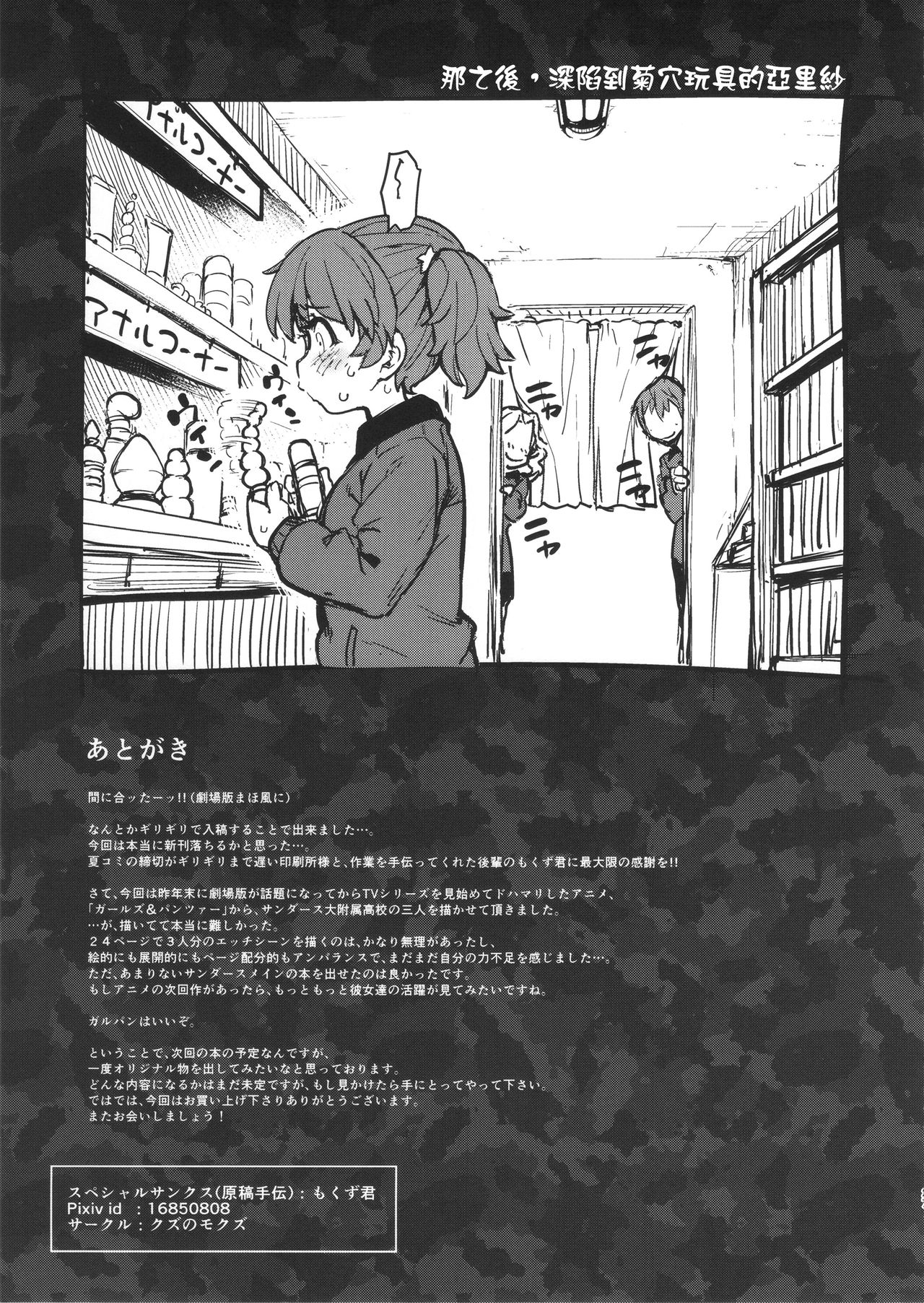 Go Ahead!! Kore ga Watashi no Doctrine - Page 28