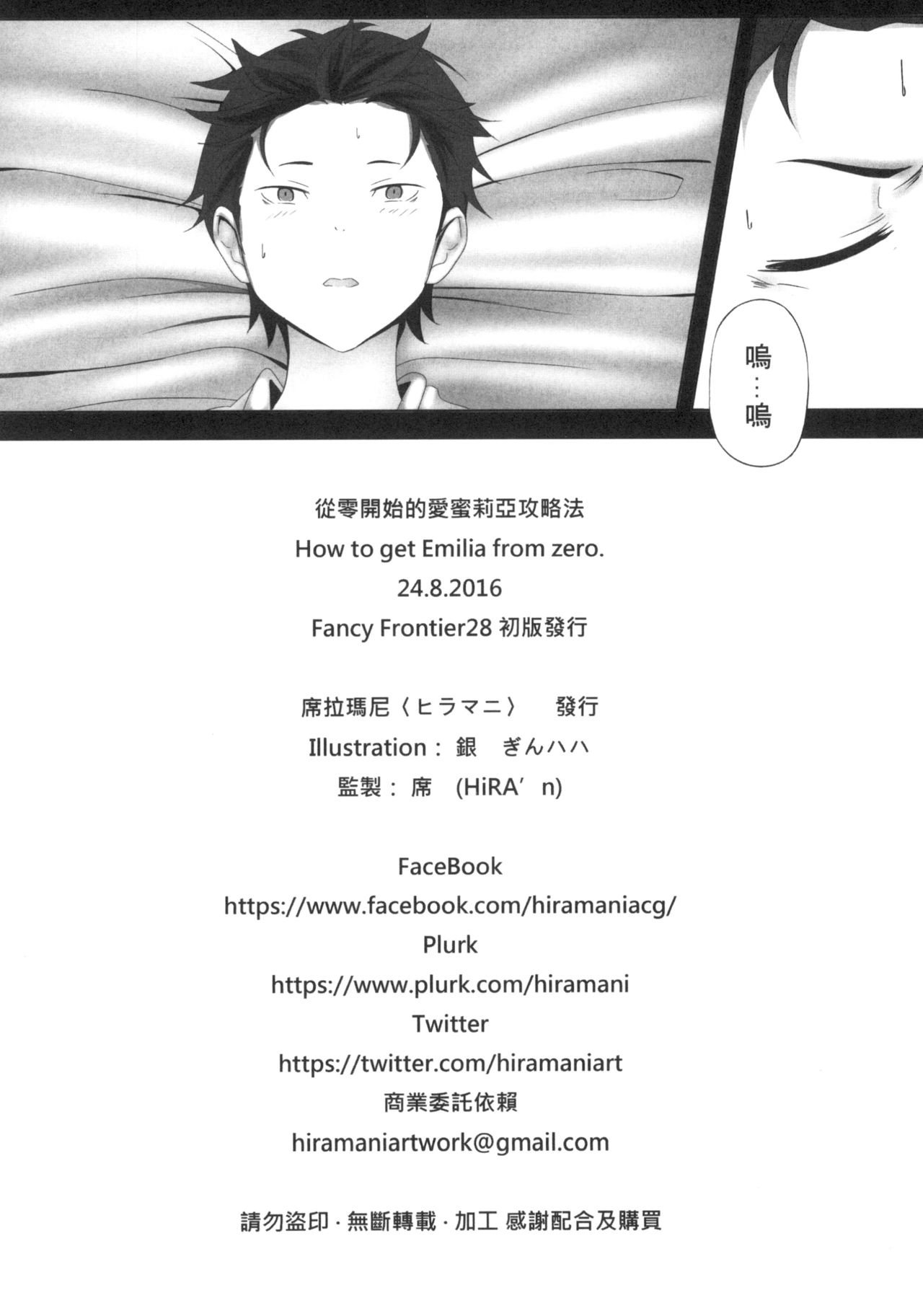 Zero kara hajimaru emiria kōryaku-hō - Page 18