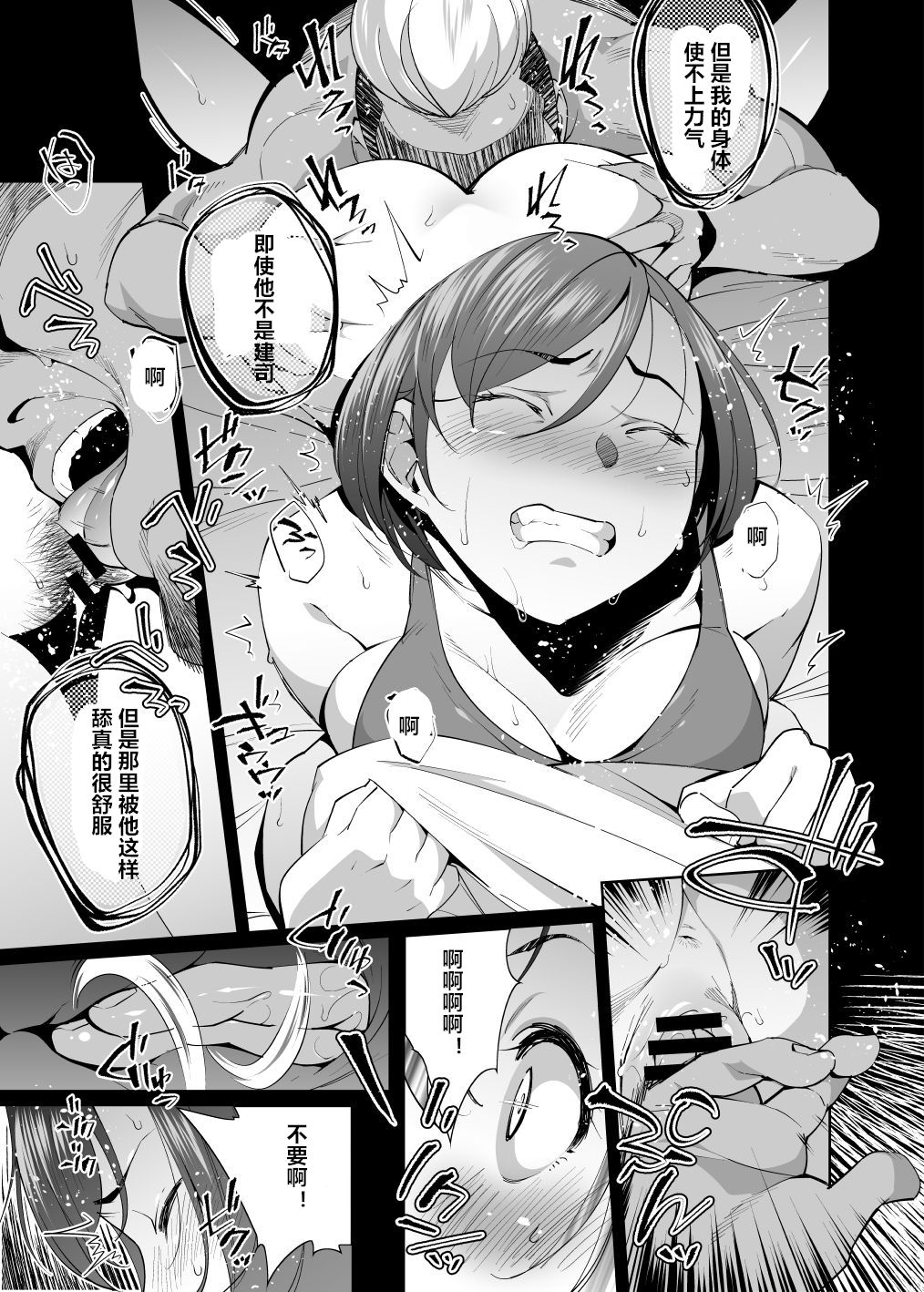 NTR-Sexersise - Page 16