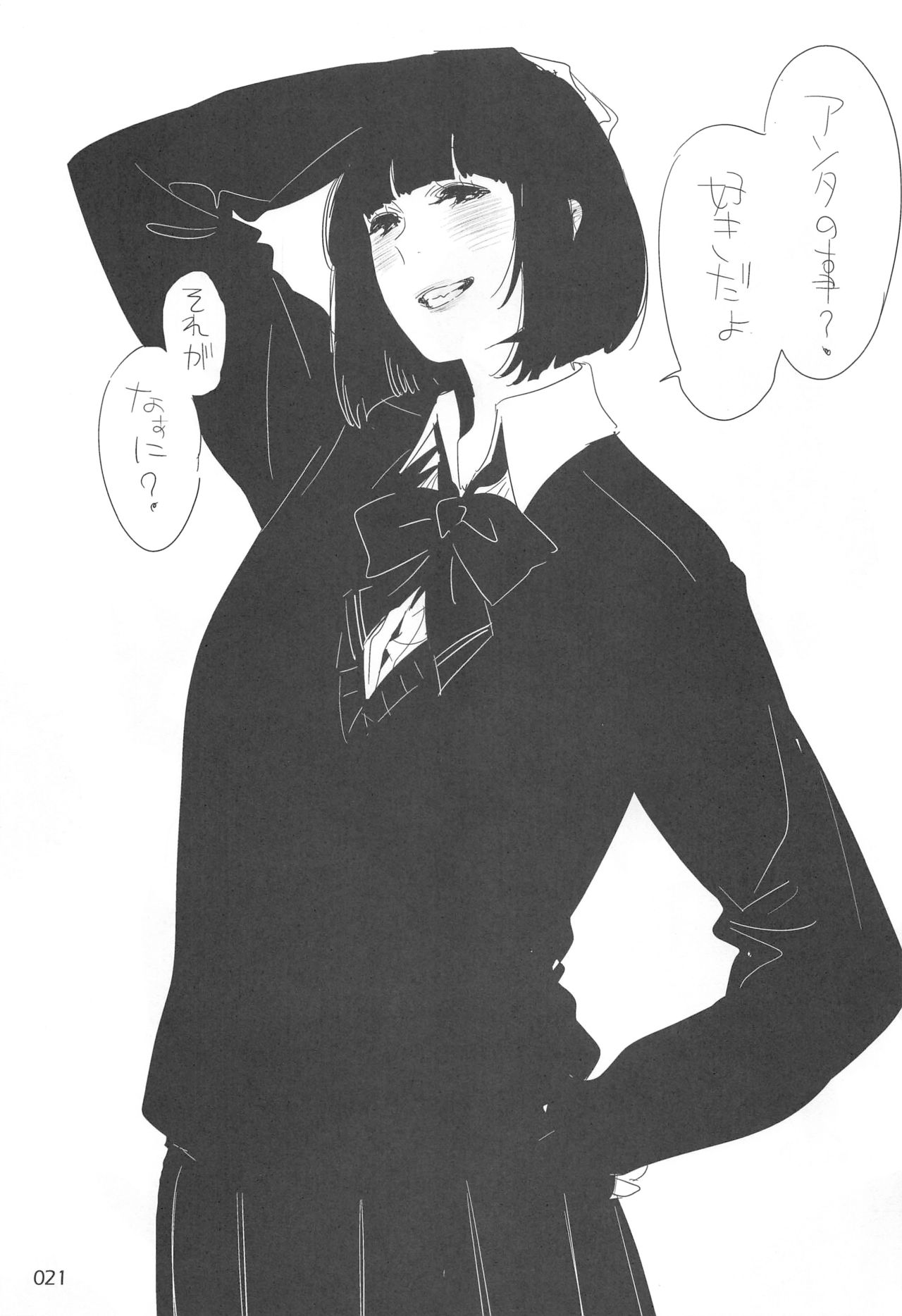 ED no Rakugaki Matome 2・3・4・5+α - Page 20