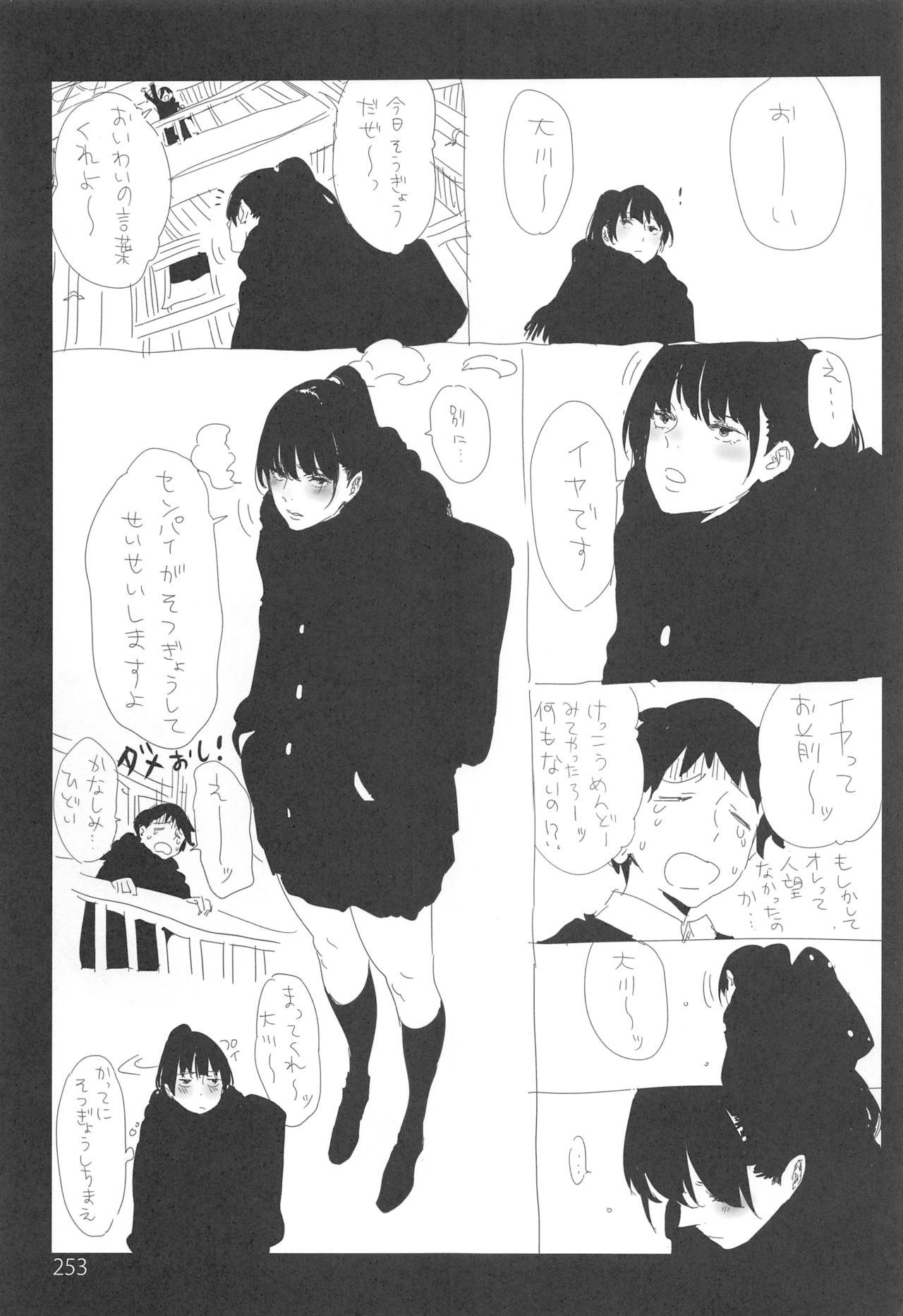ED no Rakugaki Matome 2・3・4・5+α - Page 252