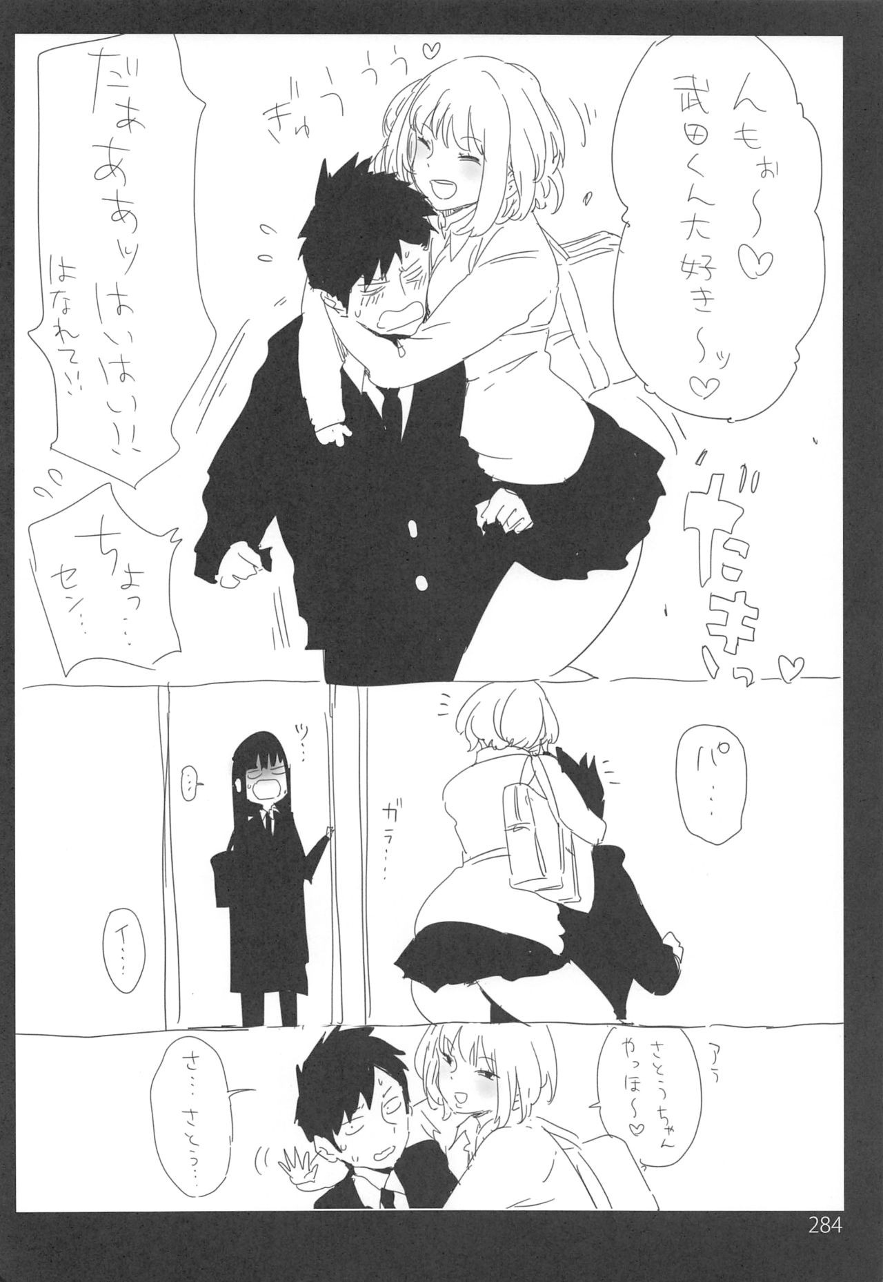 ED no Rakugaki Matome 2・3・4・5+α - Page 283