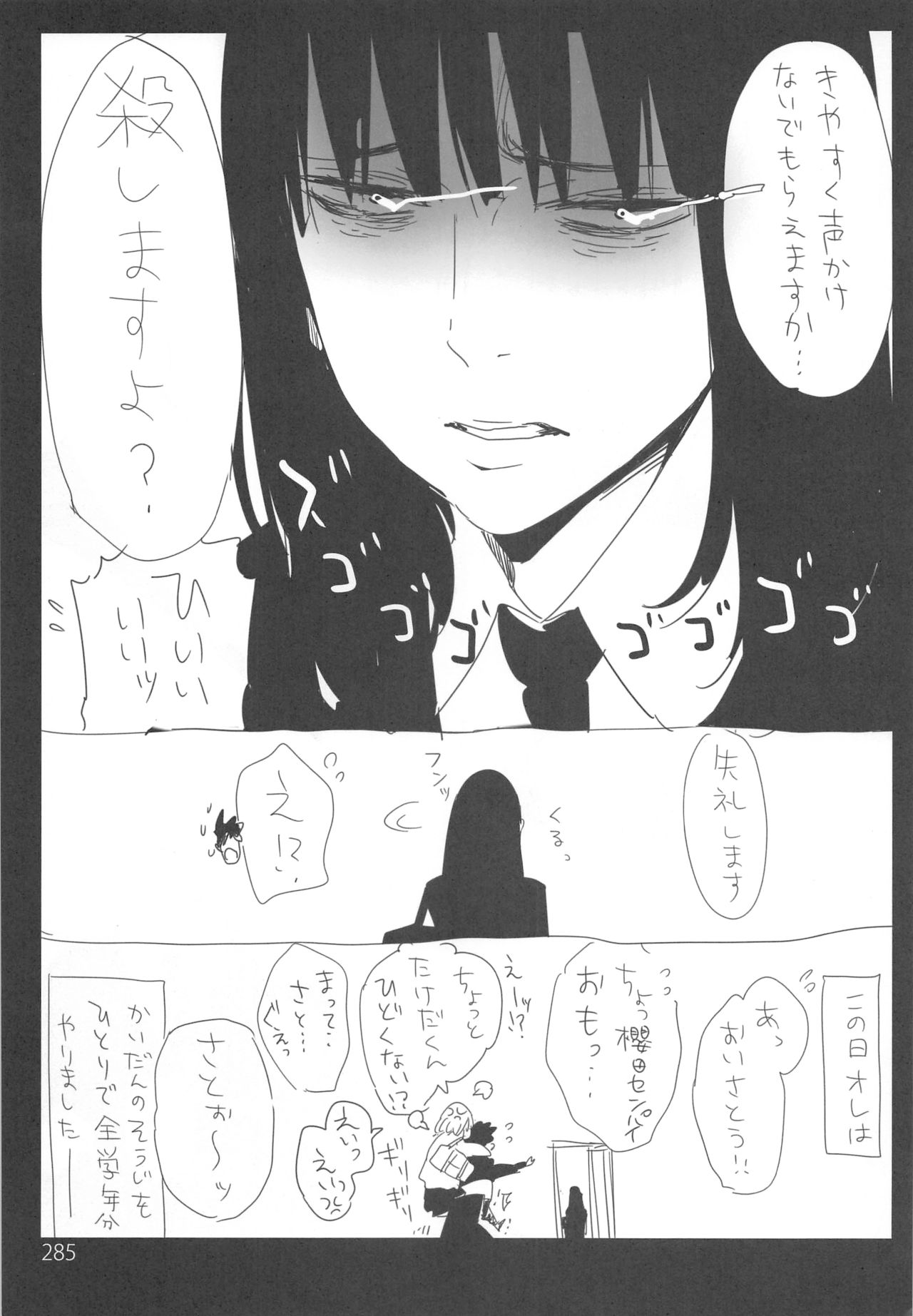 ED no Rakugaki Matome 2・3・4・5+α - Page 284