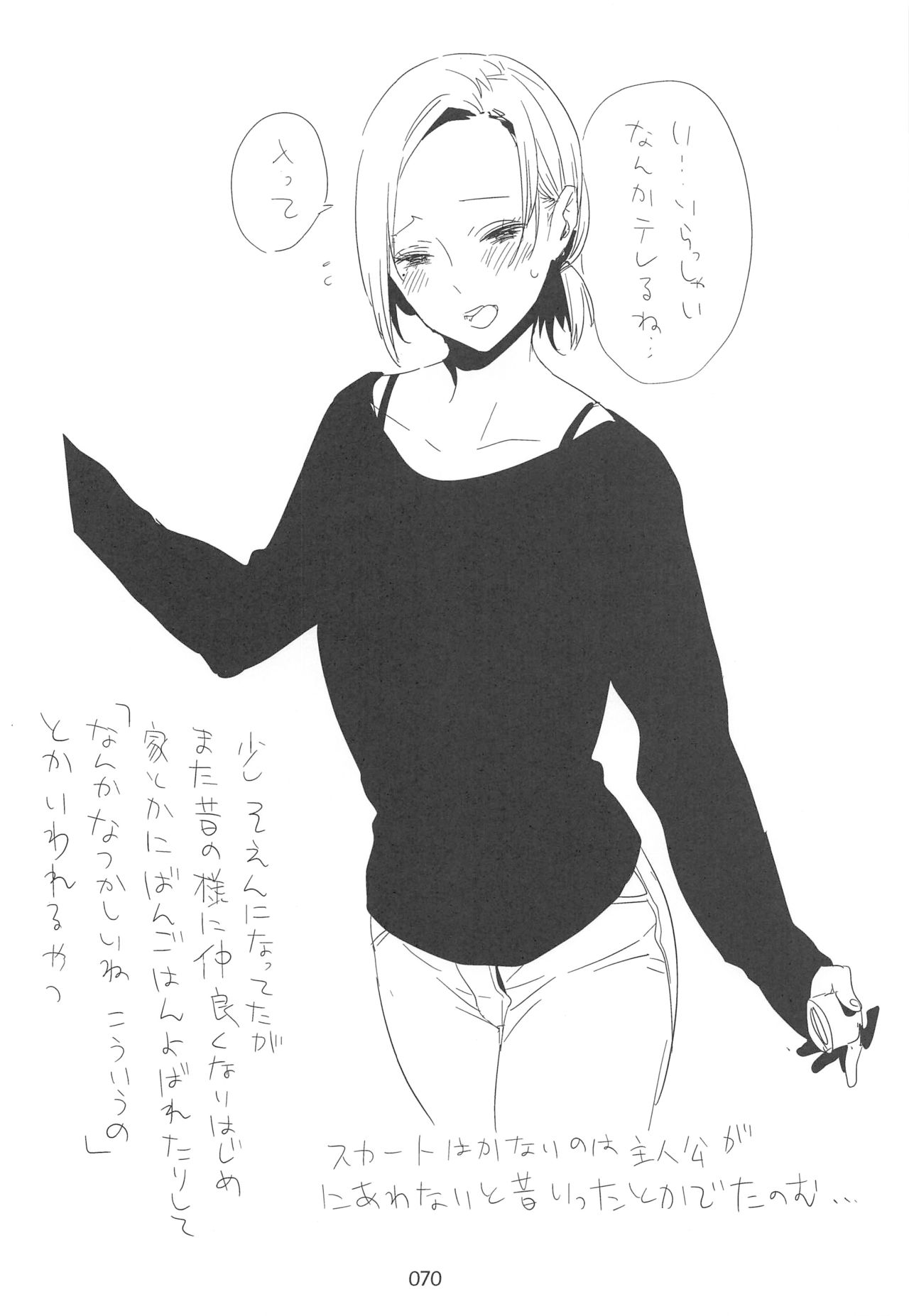 ED no Rakugaki Matome 2・3・4・5+α - Page 69