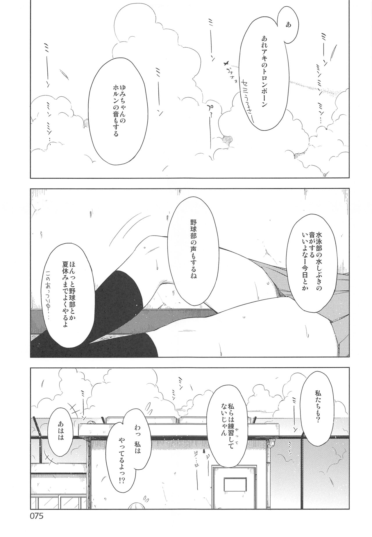 ED no Rakugaki Matome 2・3・4・5+α - Page 74