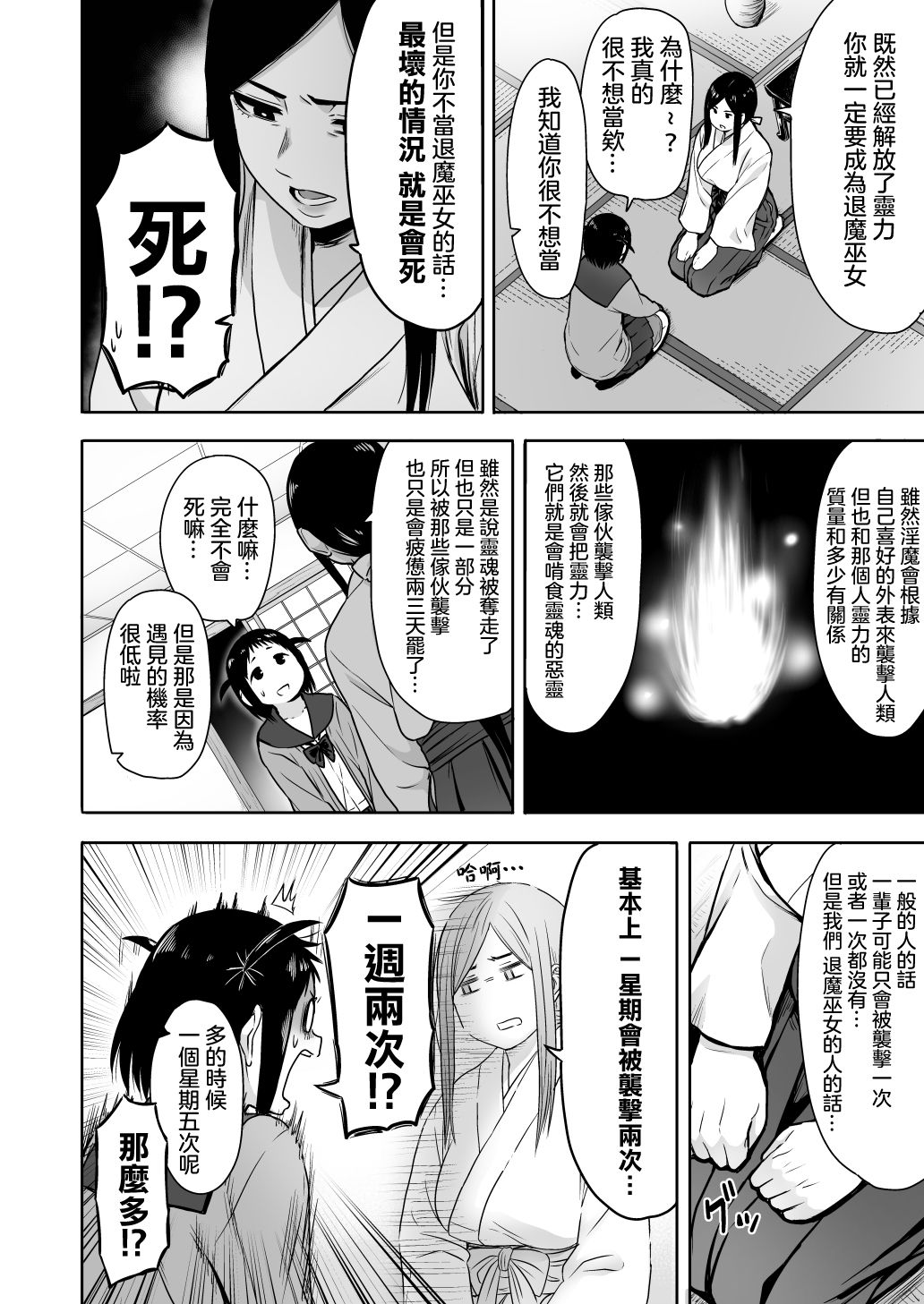 Yamako VS Dronyuudou - Page 15