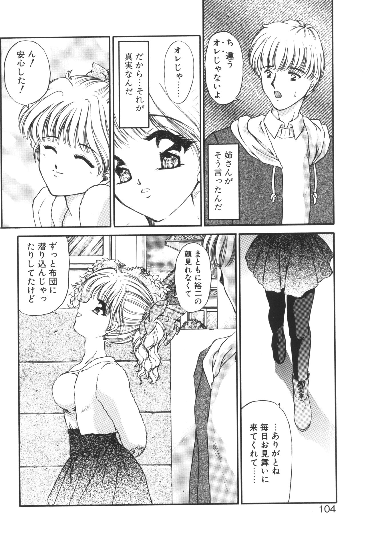 Ane -DEAR MY SISTER...- - Page 102