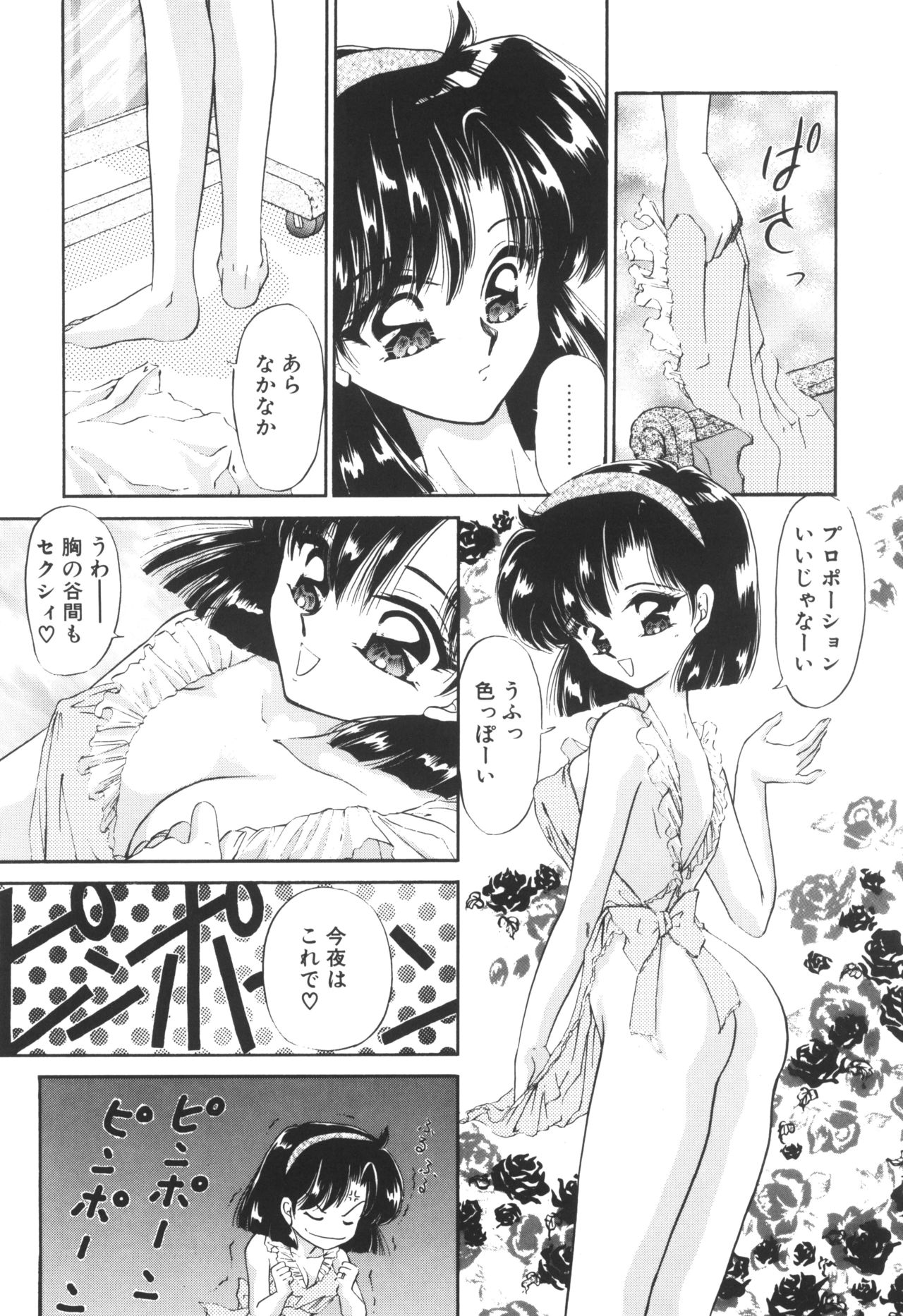 Ane -DEAR MY SISTER...- - Page 108