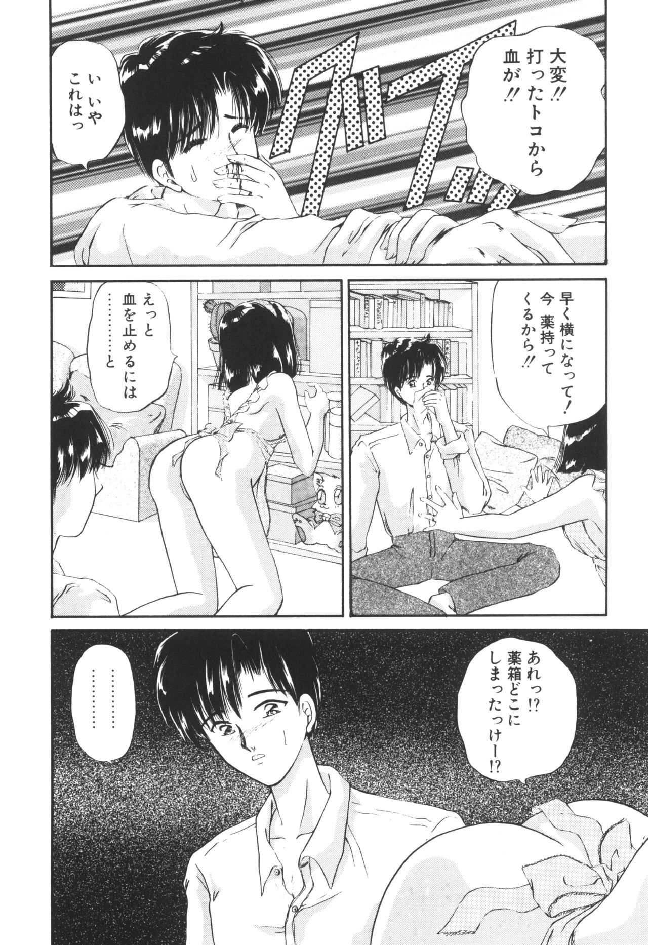 Ane -DEAR MY SISTER...- - Page 111