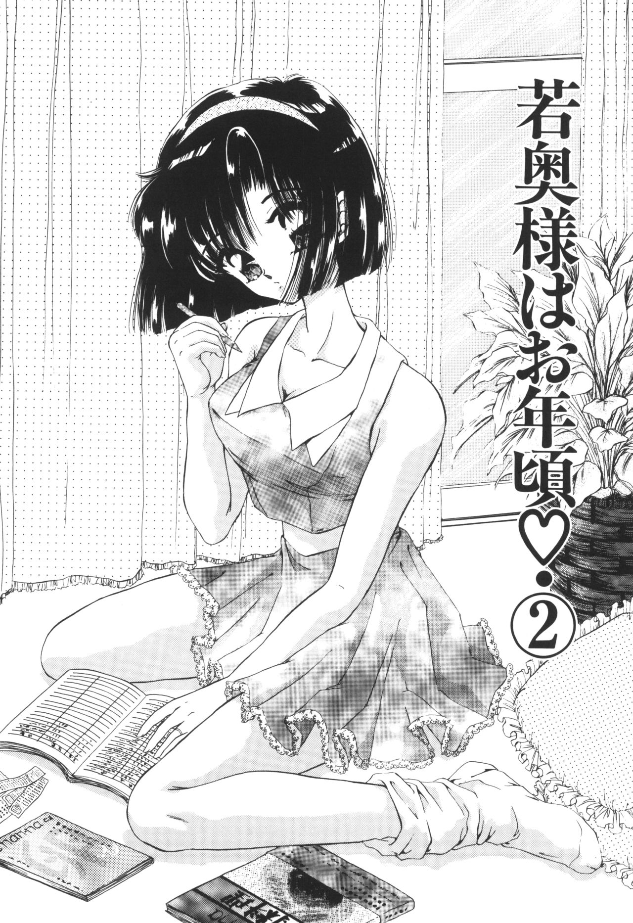 Ane -DEAR MY SISTER...- - Page 121